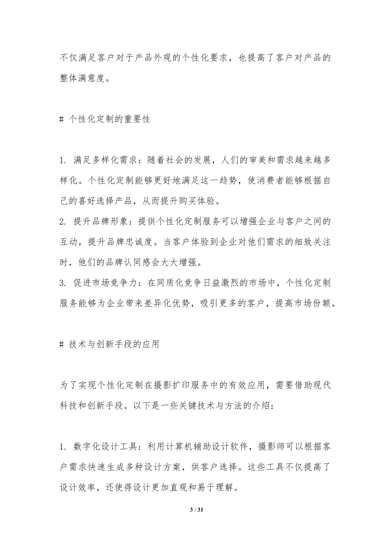 個性化定制在攝影擴印服務中的創(chuàng)新應用——一場技術與情感的全面融合
